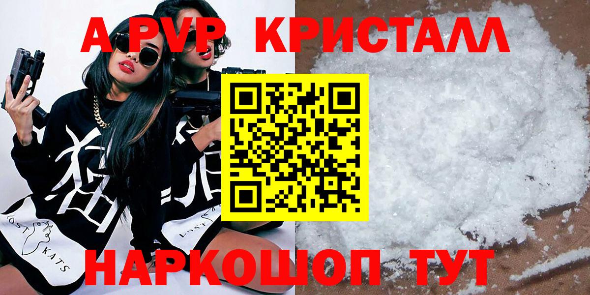 A PVP  A-PVP кристаллы  Вышний Волочёк  Вход с VPN  A PVP мука 