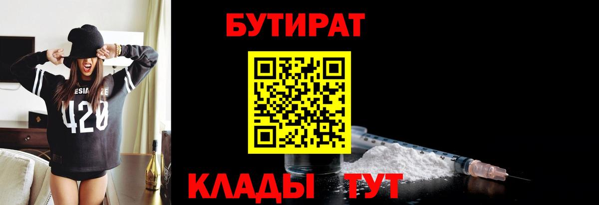 Вышний Волочёк  Бутират 1.4BDO  Вход с VPN 