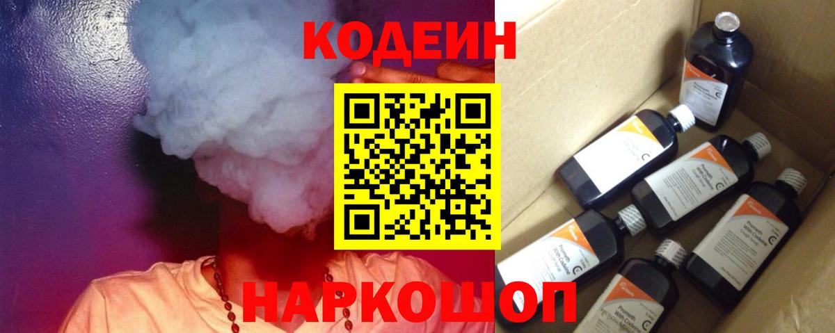 Codein напиток Lean (лин)  купить закладку  Вышний Волочёк  Кодеиновый сироп Lean Purple Drank  Вход с VPN 