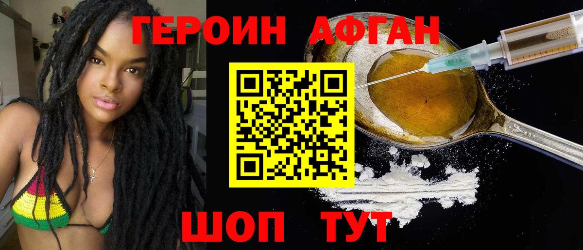 ГЕРОИН Афган  Вход с VPN  Вышний Волочёк 