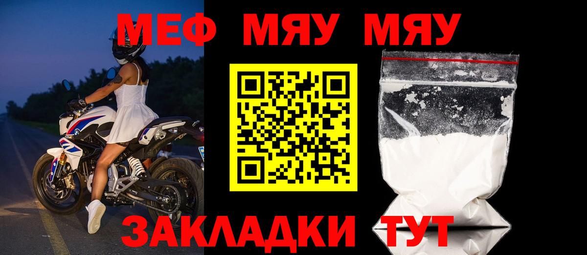 Меф мяу мяу кристаллы Вышний Волочёк