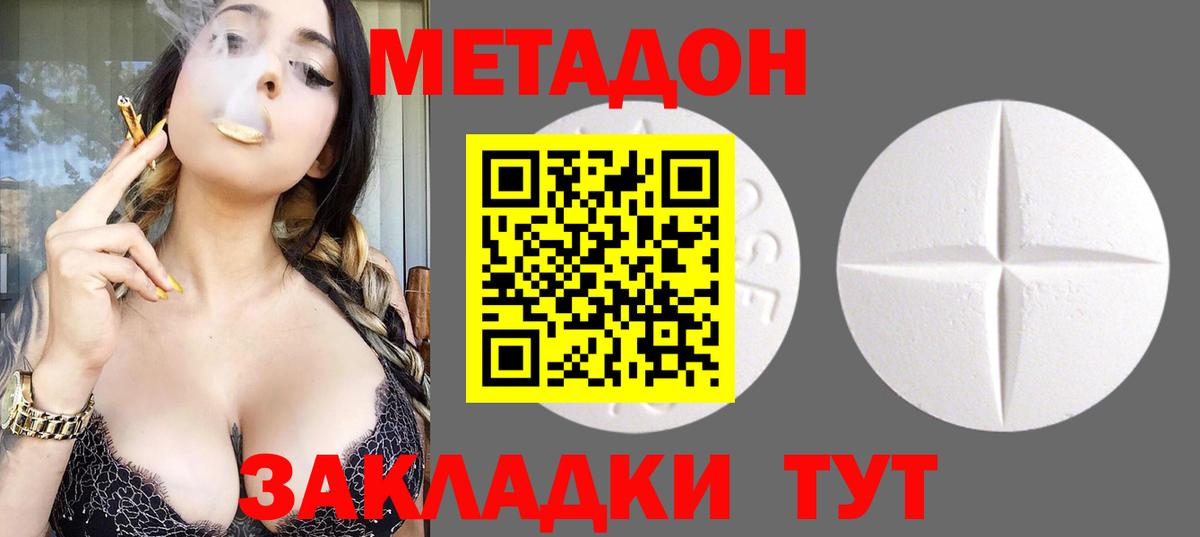 МЕТАДОН methadone Вышний Волочёк