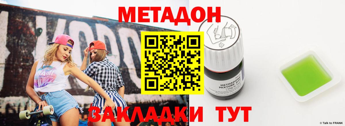 МЕТАДОН кристалл  Вход с VPN  Вышний Волочёк  МЕТАДОН мёд 